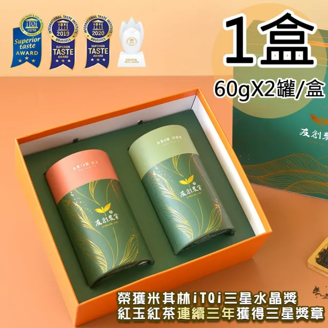 【YCTEA 友創農業】日月潭iTQi三星水晶紅玉/阿薩姆紅茶雙罐禮盒1盒(60gx2罐/盒)(中秋禮盒)