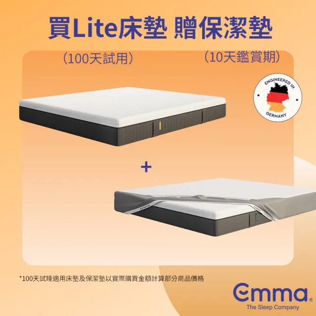 【德國Emma】Lite獨立筒床墊 贈保潔墊雙人加大(100天試睡 高CP值專利涼感透氣記憶棉獨立筒床墊)