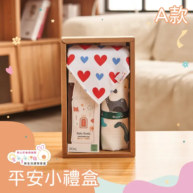 【Qbibiya】平安小禮盒-奶瓶+圍兜+紗布巾(滿月彌月新生兒生日禮)