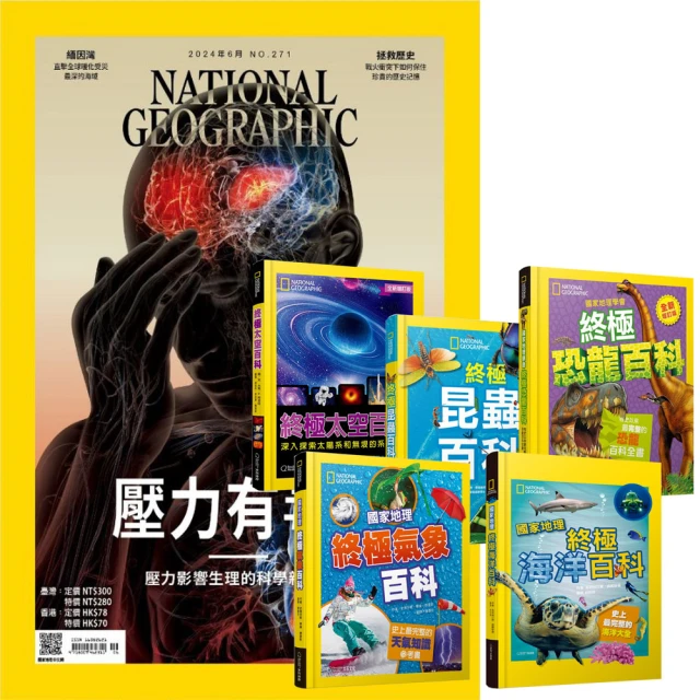 大石文化 《國家地理雜誌》1年12期 贈 國家地理終極百科系列（全5書）