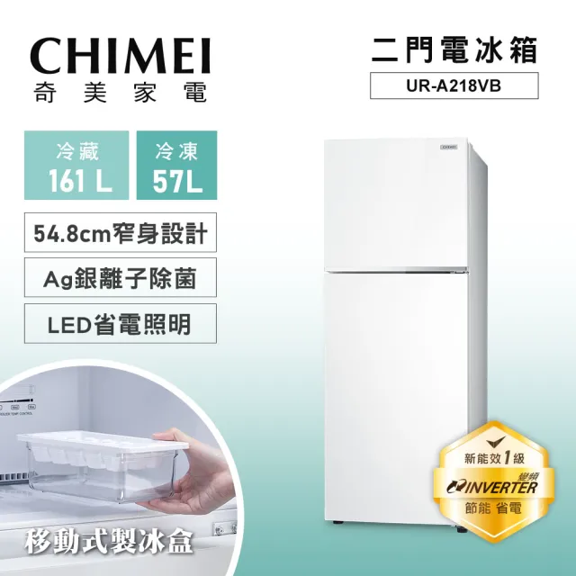【CHIMEI 奇美】218公升變頻雙門冰箱-冰鑽白(UR-A218VB)