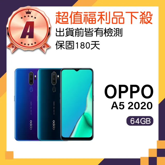 【OPPO】A級福利品 A5 2020 6.5吋(4GB/64GB)