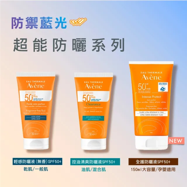 【Avene 雅漾官方直營】超能防曬新客組(含活泉水50ml/旅行組)