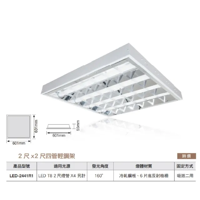 【DanceLight 舞光】4入組 40W LED輕鋼架 2尺X2尺 4管(6500K白光 辦公用燈)