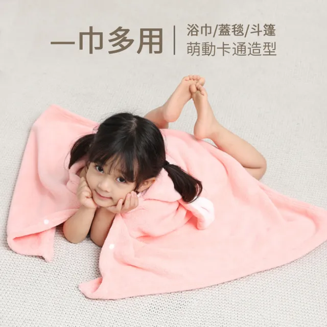 【ANTIAN】兒童珊瑚絨連帽斗篷浴巾 寶寶洗澡帶帽浴袍 吸水速乾不掉毛 70*140cm