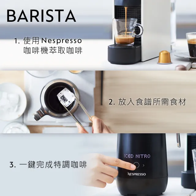 【Nespresso】Barista 咖啡大師調理機(內建13款咖啡食譜)