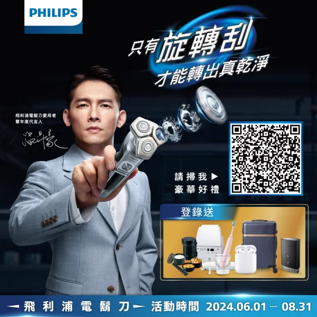 【Philips 飛利浦】可攜式電鬍刀 PQ888 隨行浪人刀(登錄送硬殼旅行包)