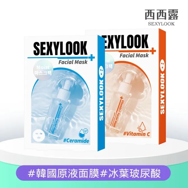 【SexyLook 西西露】玻尿酸保濕面膜5片/盒(鎖水/嫩白)