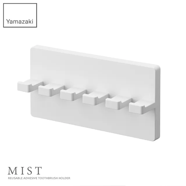 【YAMAZAKI 山崎】MIST極簡無痕壁掛式牙刷架-白(浴室收納/衛浴收納/牙刷架/無痕牙刷架/壁掛式牙刷架)
