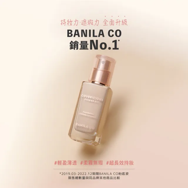 【BANILA CO】超完美持久無瑕粉底液 14ml(兩色可選)