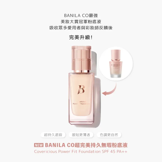 【BANILA CO】超完美持久無瑕粉底液 14ml(兩色可選)