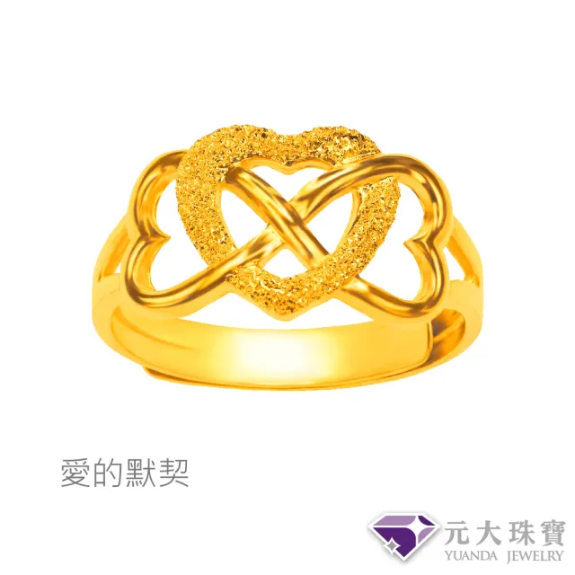 【元大珠寶】黃金戒指9999幸福多選(0.87錢正負5厘)