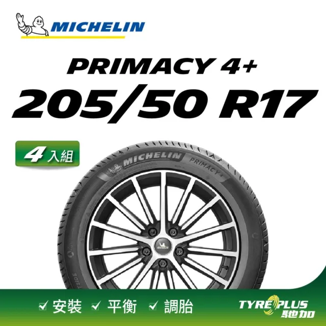 【Michelin 米其林】官方直營 MICHELIN 舒適型輪胎 PRIMACY 4+ 205/50/17 4入