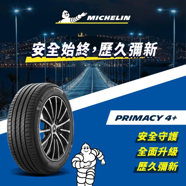 【Michelin 米其林】官方直營 MICHELIN 舒適型輪胎 PRIMACY 4+ 215/60/17 4入