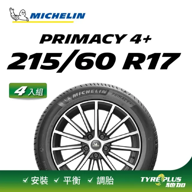 【Michelin 米其林】官方直營 MICHELIN 舒適型輪胎 PRIMACY 4+ 215/60/17 4入