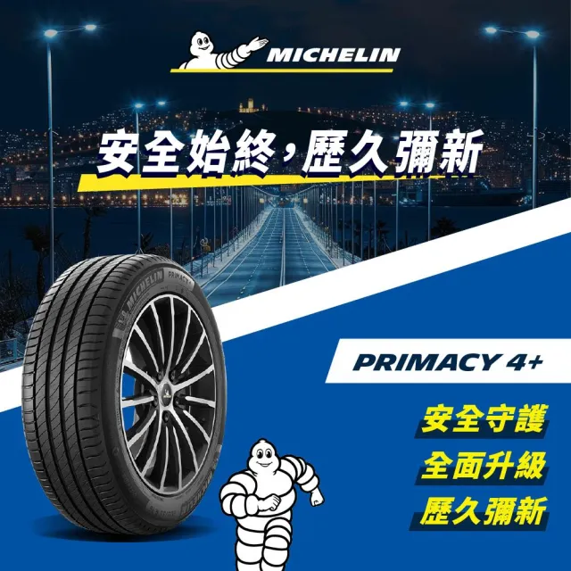 【Michelin 米其林】官方直營 MICHELIN 舒適型輪胎 PRIMACY 4+ 225/50/17 4入