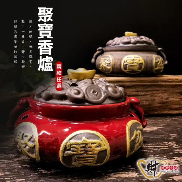 【財神小舖】財氣沖天 聚寶手工香爐(兩款任選 聚財生財旺財 高雄進寶財神廟 開運 招財 淨化空間 拜拜香)