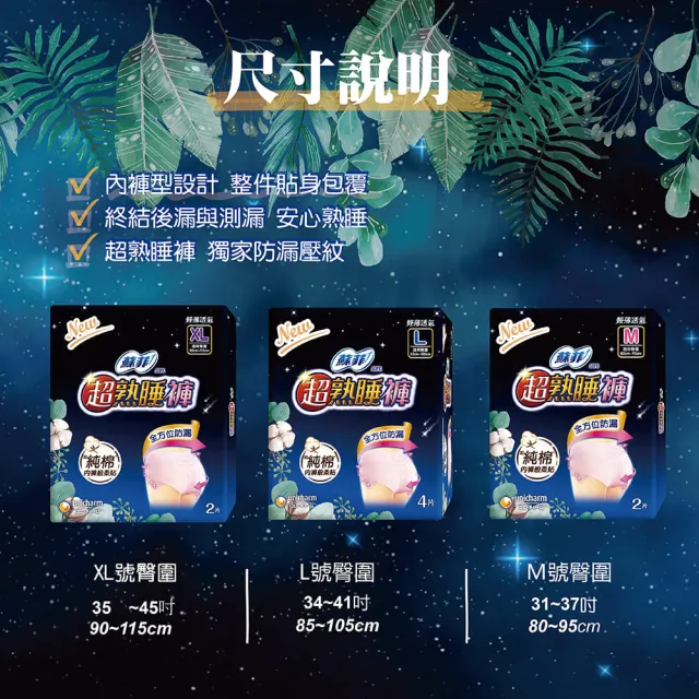 【Sofy 蘇菲】18-24片組-超熟睡褲型衛生棉(三種尺寸可選 24片/箱)