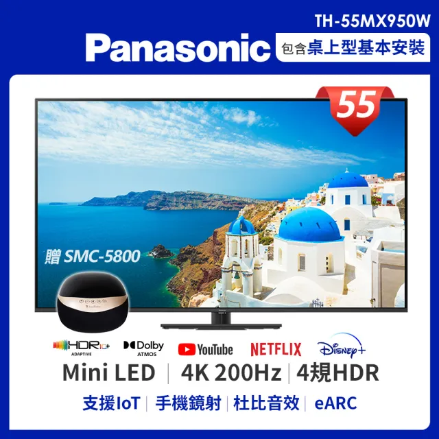 【Panasonic 國際牌】55型 4K Mini LED 120HZ雙杜比連網液晶顯示器-不含視訊盒(TH-55MX950W)