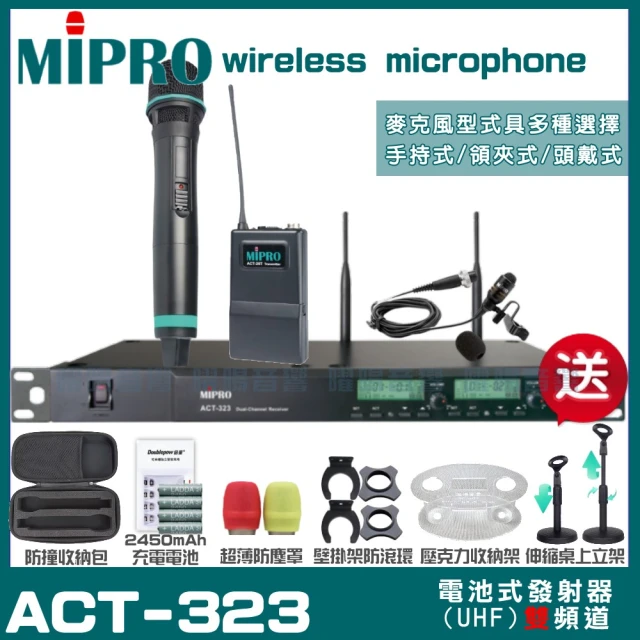 MIPRO MIPRO ACT-323 動圈式音頭 雙頻UHF 無線麥克風 搭配手持*1+領夾*1(加碼超多贈品)