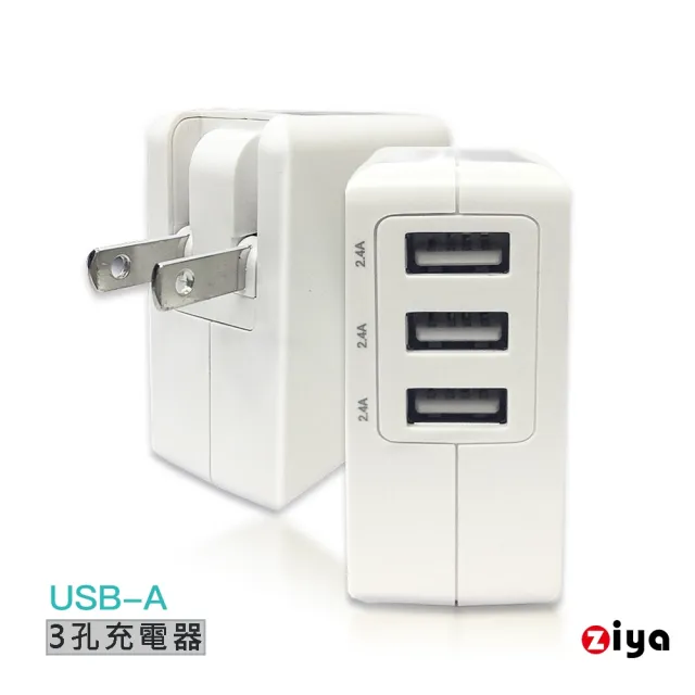 【ZIYA】Apple iPhone iPad 3 孔 2.4A 輸出USB 充電器/變壓器(制霸款)