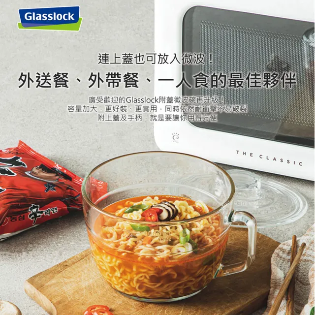 【Glasslock】強化玻璃可微波泡麵碗900ml+1100ml(大容量附蓋麵碗/微波碗/玻璃碗)