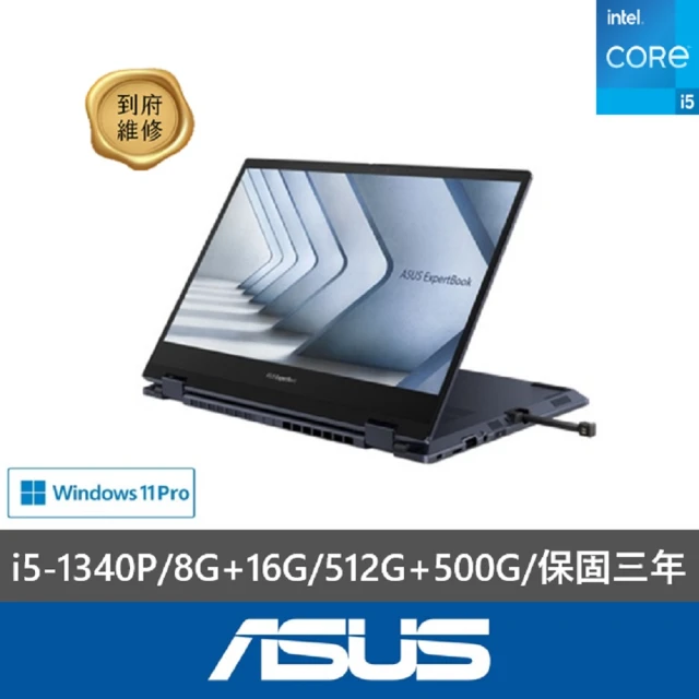 ASUS 華碩 特仕款 14吋觸控商務筆電(Expertbook B5402FVA/B5402FV/i5-1340P/8G+16G/512G+500G/W11P)