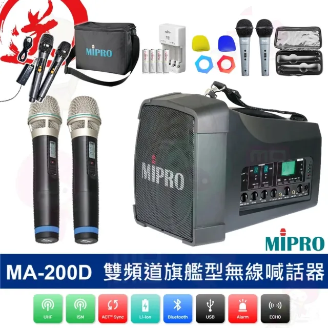 【MIPRO】MA-200D 配2手握式無線麥克風(手提肩掛式雙頻道大聲公無線喊話器)