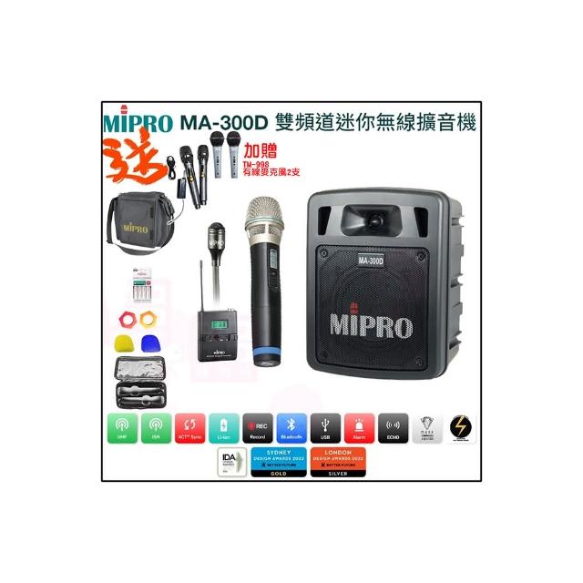 【MIPRO】MA-300D(最新二代藍芽/USB鋰電池 雙頻道迷你無線擴音機+1手握+1領夾式麥克風+1發射器)