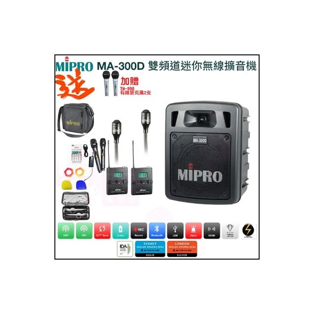 【MIPRO】MA-300D(最新二代藍芽/USB鋰電池 雙頻道迷你無線擴音機+2領夾式麥克風+2發射器)