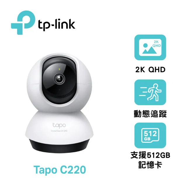 (64G記憶卡組)【TP-Link】Tapo C220 2.5K QHD 400萬畫素AI智慧偵測無線旋轉網路攝影機/監視器 IP CAM