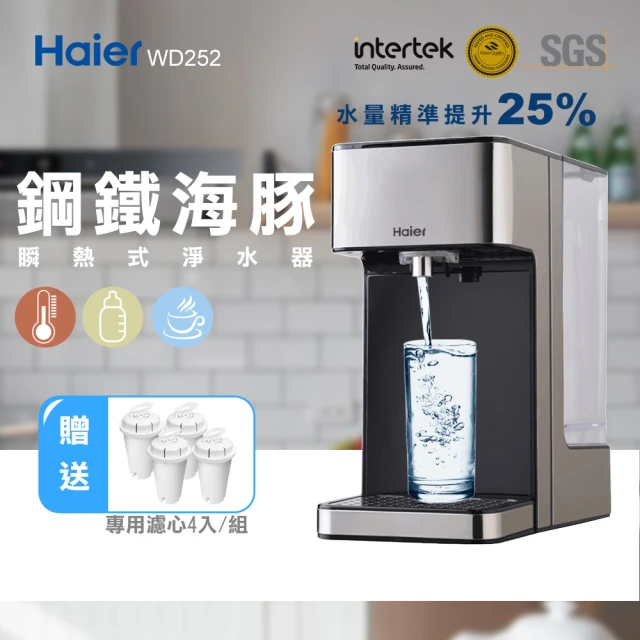 Haier 海爾 泡奶神器-2.5L瞬熱式淨水器鋼鐵海豚WD