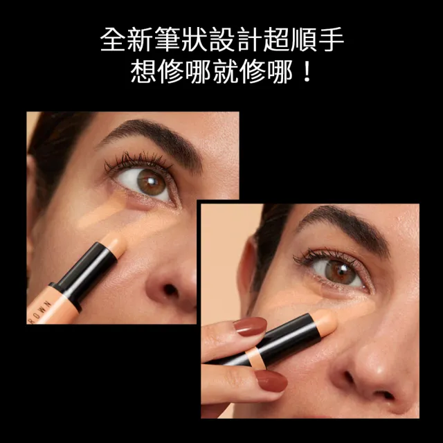 【Bobbi Brown 芭比波朗】全方位奶油遮瑕筆3g