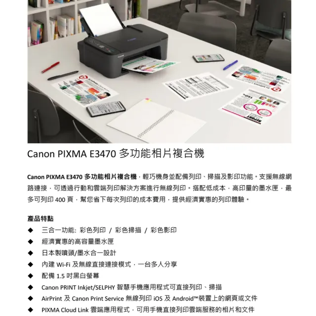 【Canon】搭1彩墨★PIXMA E3470 相片複合機(列印/影印/掃描/WIFI)