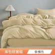 【日禾家居】買一送一 天絲素色床包枕套組(台灣製 單人 雙人 加大 均一價)