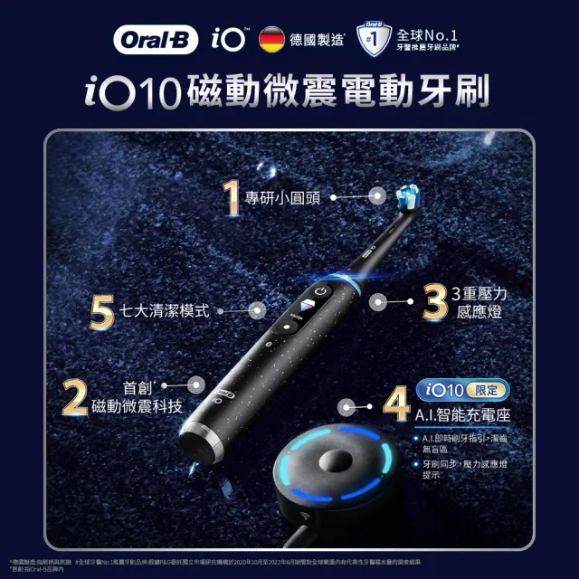 【德國百靈Oral-B-】iO10 微磁電動牙刷(曜石黑)