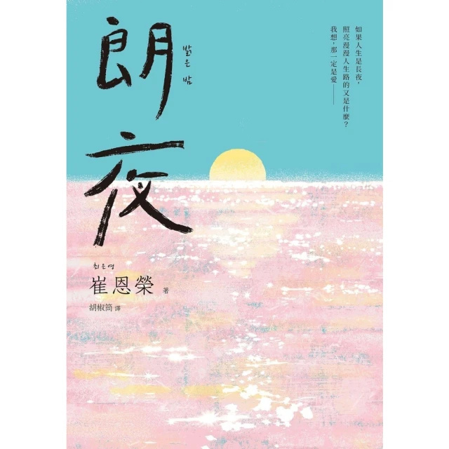 【MyBook】朗夜(電子書)