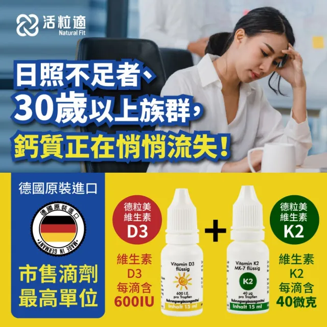 【德國 Natural Fit 活粒適】維生素K2 15ml(素食 活化肝臟 補鈣建議與D搭配)