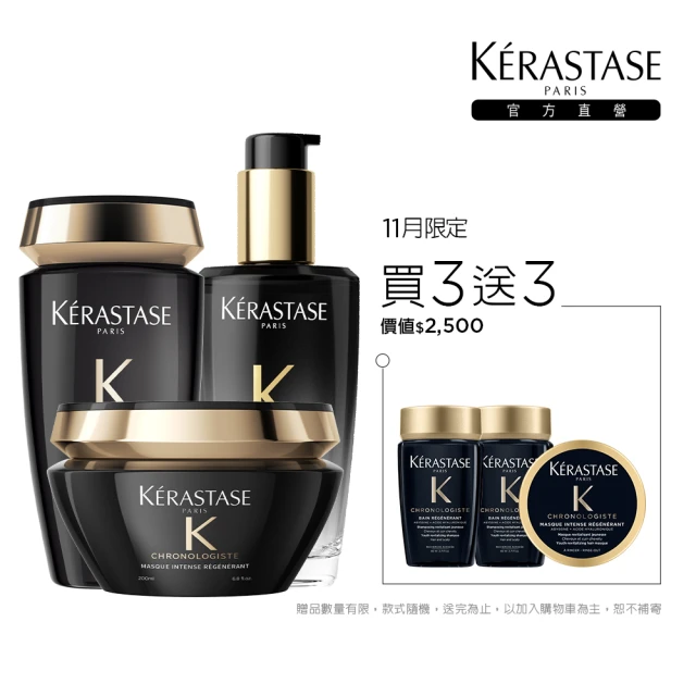 KERASTASE 巴黎卡詩 全新黑鑽極萃逆時組(髮油/護髮