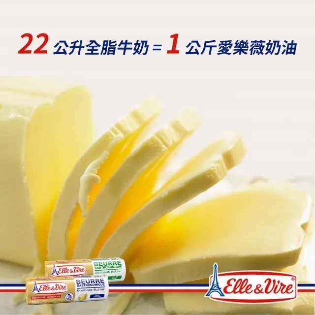 【Elle&Vire 愛樂薇】免運 法國 無鹽奶油超值6入組(無鹽奶油250g Unsalted  82% Fat)