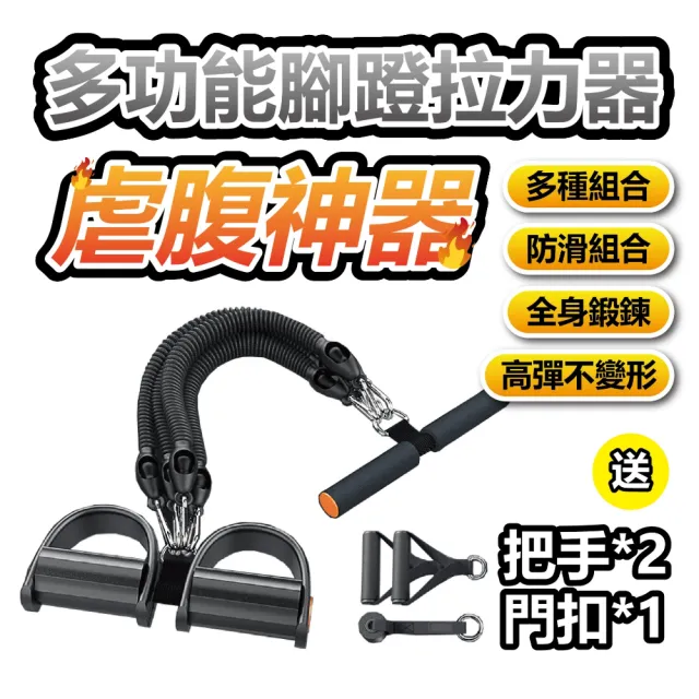 【keep power】重訓腳蹬拉力器 多功能訓練器 拉伸鍛煉器(50磅 75磅 100磅 仰臥起坐輔助)