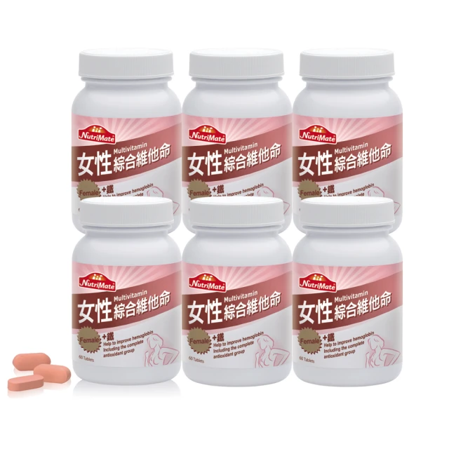 【Nutrimate 你滋美得】美國製女性綜合維他命+鐵6入組(共360顆)