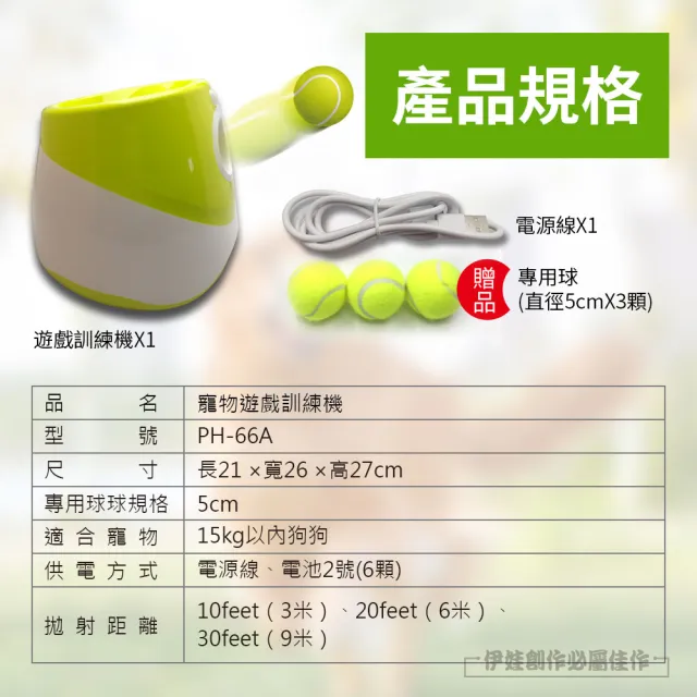 【伊德萊斯】升級充電款 寵物網球機 PH-66A 寵物拋球機(網球發射器 玩具網球 訓練寵物 逗貓 逗狗)