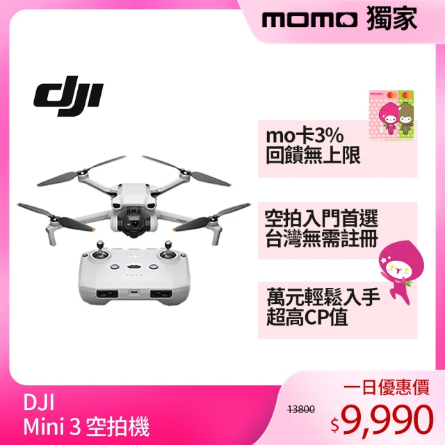 DJI618獨家爆品★ DJI Mini 3 空拍機/無人機 ｜新手優選輕量免註冊｜一鍵起飛智慧返航(聯強國際貨)