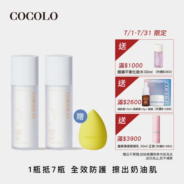 【COCOLO】天使活氧奇肌霜30ml 2入(妝前/潤色/隔離/防曬乳)