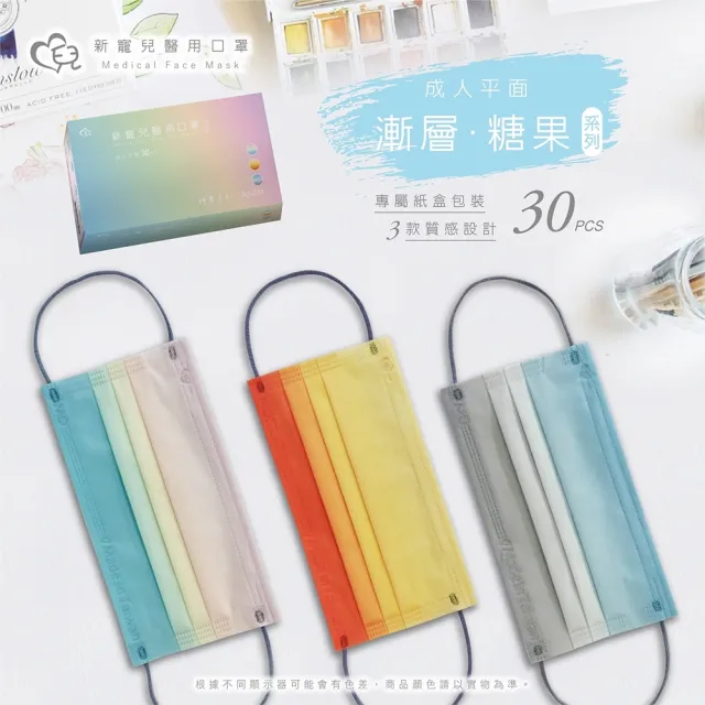 【新寵兒】4盒組-MD雙鋼印成人平面滿版醫療口罩(漸層系列 3款各10片/盒)