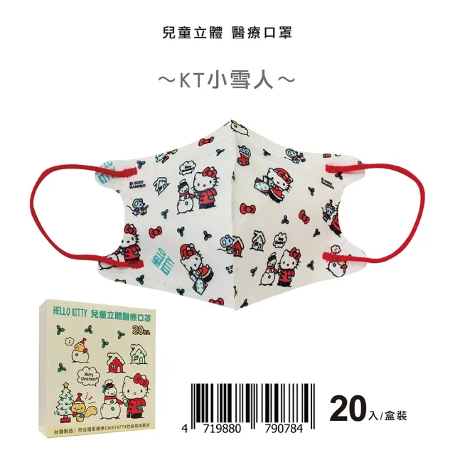 【盛籐】3D兒童立體醫療口罩 龍年 新年 2024(正版授權 Hello Kitty 20入/盒)