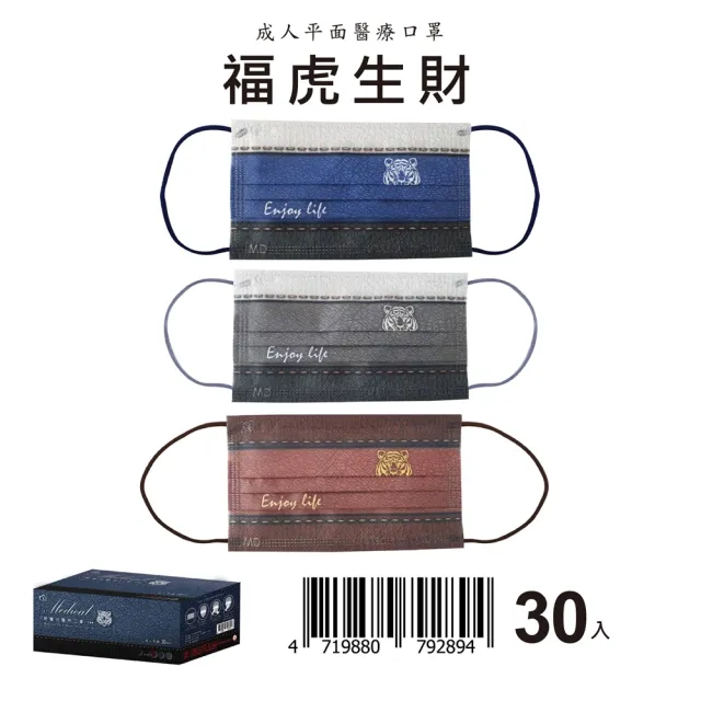 【新寵兒】★雙12限定★成人平面滿版醫療口罩(福虎生財 3款各10片/盒 1111)