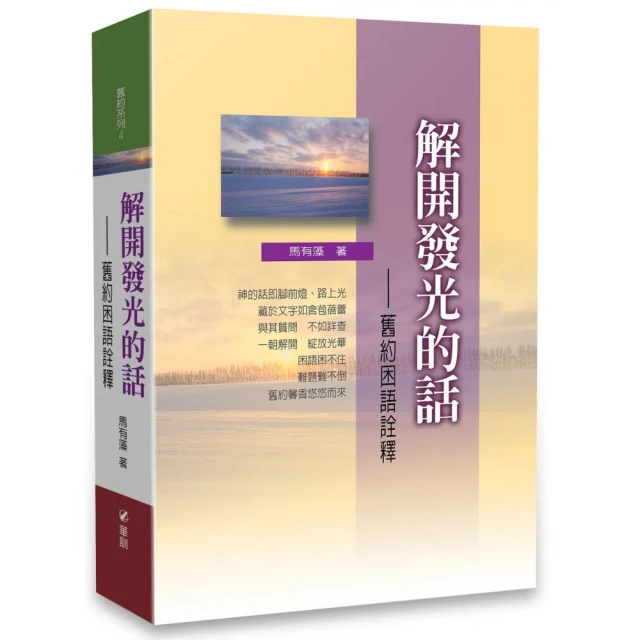 圖解：聖經的故事-3版好評推薦