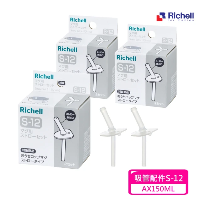 Richell 利其爾 _官方授權 鴨嘴吸管上蓋組_米白(適